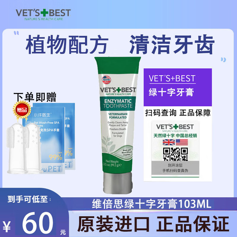 ڲά˼VET'S BESTʮȮúø ڳǻʯ 1 103ml ʮ48.5Ԫ