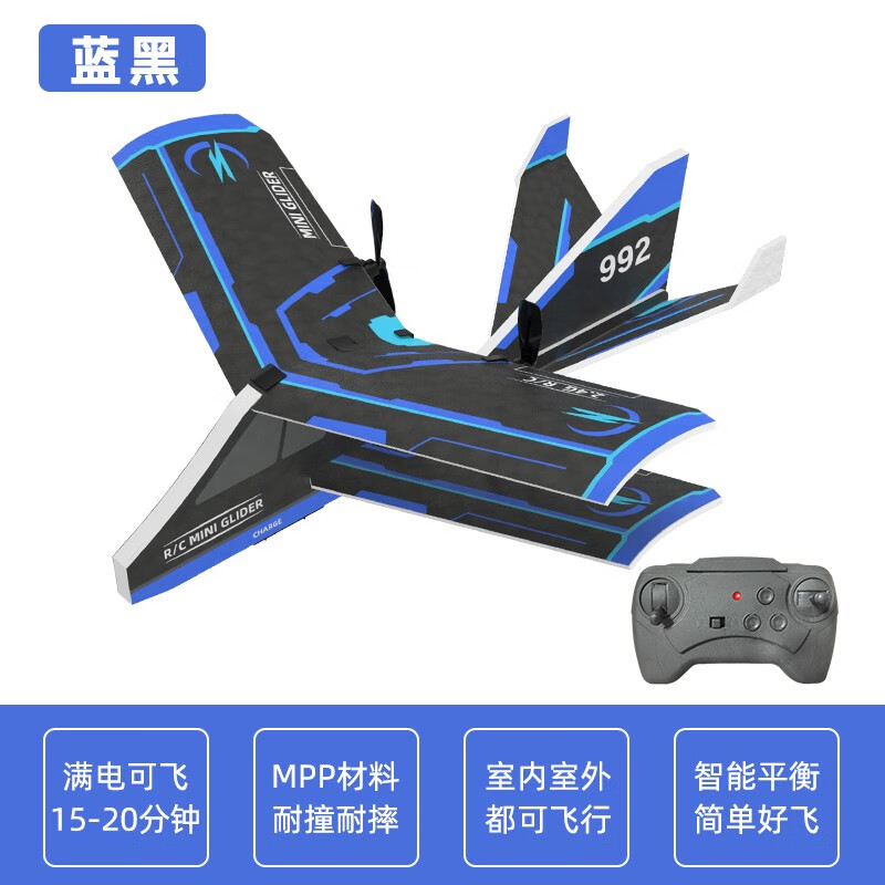 小精灵遥控滑翔机 smartbuilt固定翼航模飞机泡沫耐摔电动战斗机 992 飞天霸王-蓝黑使用感如何?