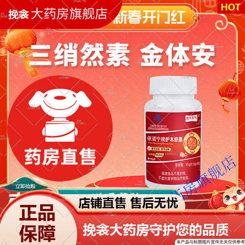 通用金體安三綃然素膠囊金體安三銷然葛根素調(diào)節(jié)血壓血脂高非藥降保 3瓶裝
