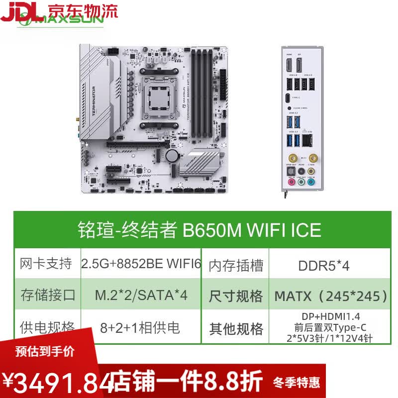 铭瑄（MAXSUN）终结者B650M主板CPU套装B650M WIFI挑战者搭7500F 7800X3D板u 终结者 B650M WIFI ICE 无内存 锐龙5 7500F 盒(无核显) B650