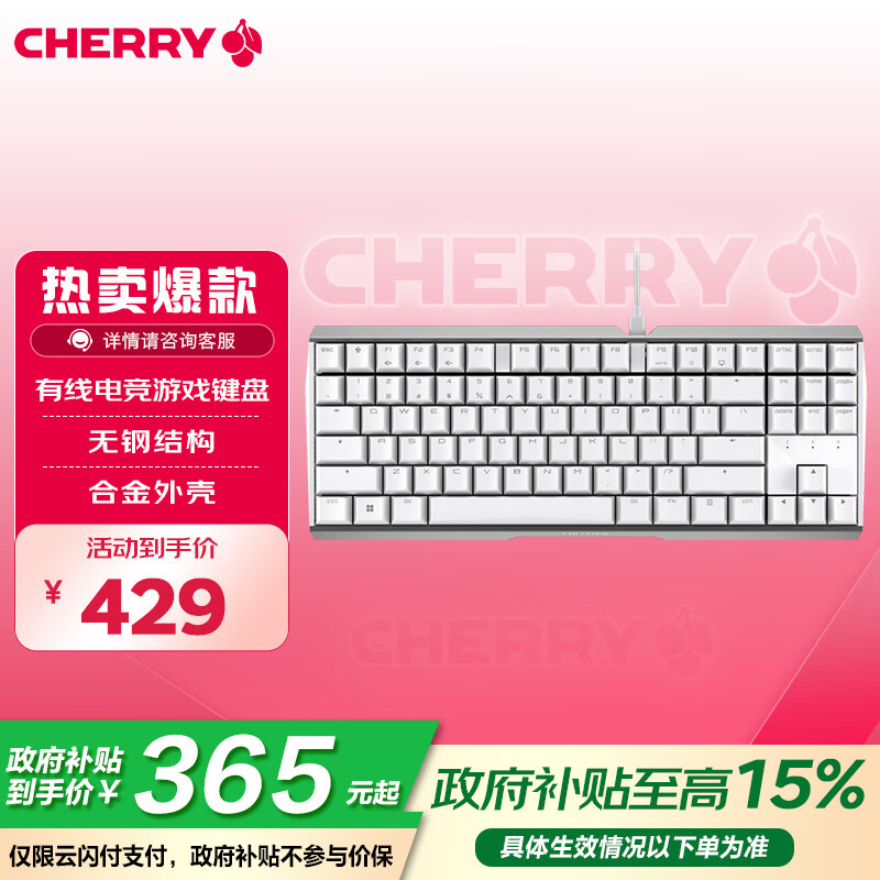 CHERRY櫻桃 MX3.0S TKL 鍵盤機械 G80-3876HSAEU-0 游戲鍵盤 有線電腦鍵盤 櫻桃鍵盤 白色 青軸