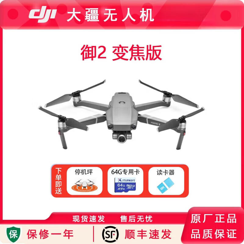 大疆精灵DJI 大疆御Mavic 2 ZOOM变焦版 御2 无人机航拍器变焦 (全新)御2 变焦裸机身