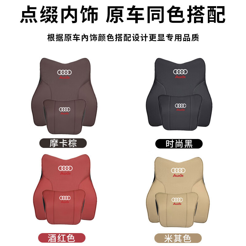 启忆梦奥迪头枕腰靠A6L汽车护颈枕Q5L靠枕垫A4L靠背A3/Q3/Q7/Q2内饰用品 尊贵黑【头枕2个】