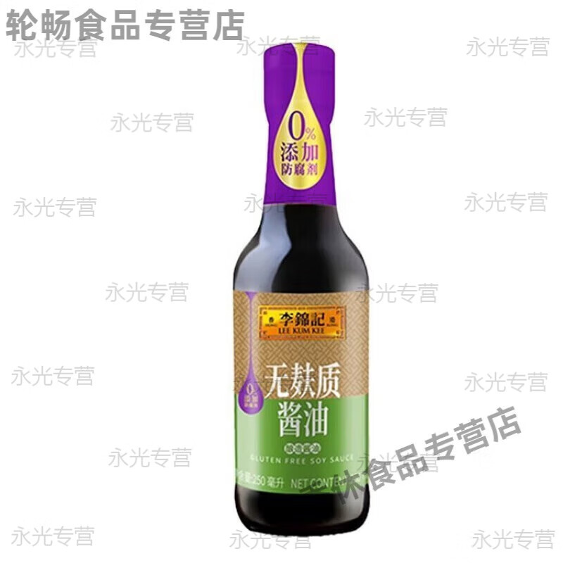 李锦记无麸质酱油无碘盐酿造酱油生抽凉拌热炒250ml 李锦记生抽50 李锦记生抽250ml
