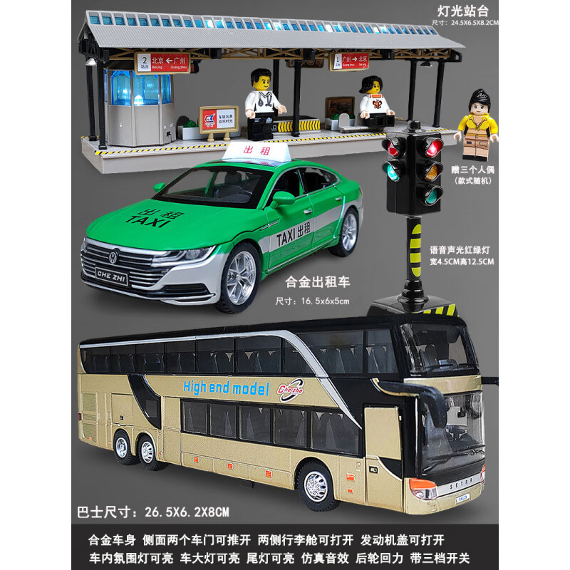 迪士尼（Disney）合金大號(hào)雙層巴士仿真公共汽車模型兒童公交車玩具大巴車客車男孩 大巴車【金色】+站臺(tái)+出租車+紅