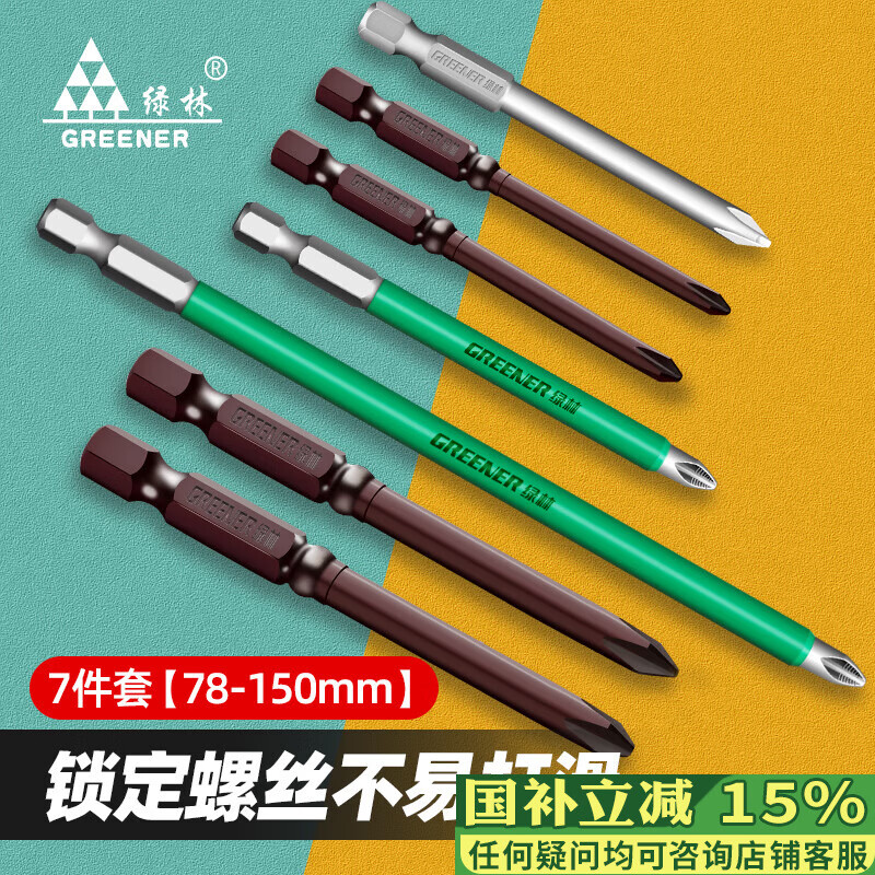 綠林（GREENER）強磁S2十字磁性批頭高硬度超硬電動批頭手電鉆風批工業(yè)級套裝