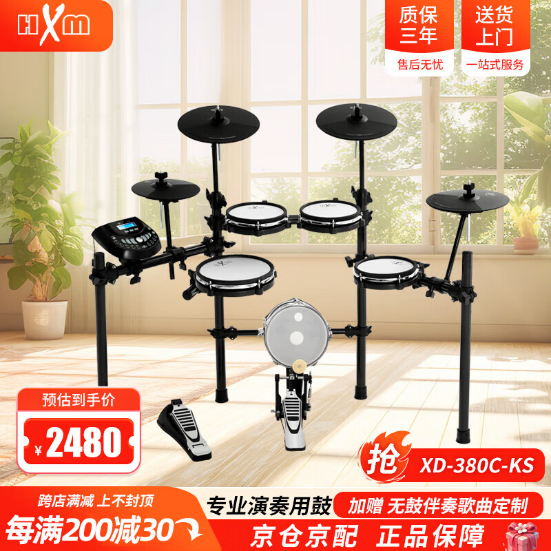 红魔（HXM）XD-380C-KS（5鼓4镲）网面专业架子鼓进阶电子鼓+10寸底鼓音箱