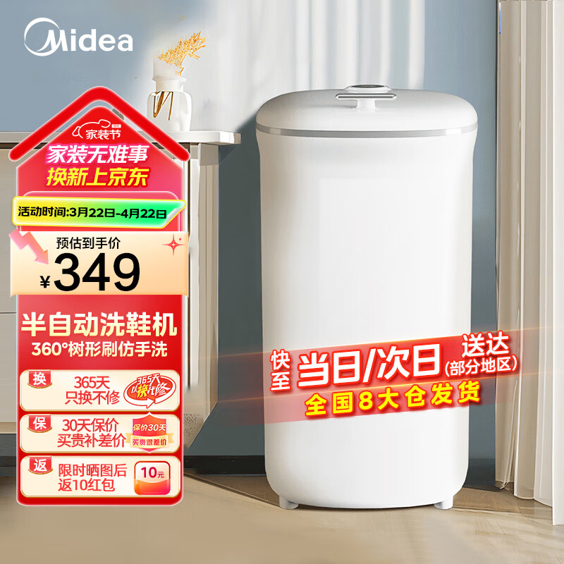 美的（Midea）4公斤半自动洗鞋机家用宿舍仿生手洗 360°全方位清洁尼龙软刷解放双手迷你洗鞋机MX-XXGW02PRO