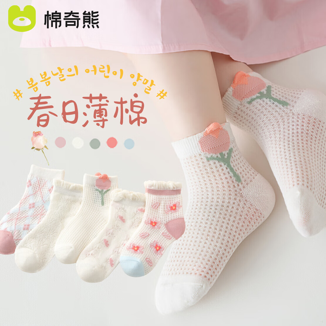 棉奇熊儿童袜子夏季薄款纯棉童袜女孩宝宝男童夏袜女宝女童春夏网眼短袜