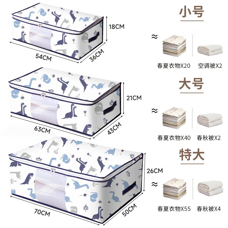百草园被子收纳袋手提大容量衣服衣物无纺布四件套整理袋家用搬家打包袋 小恐龙【小号4个装】