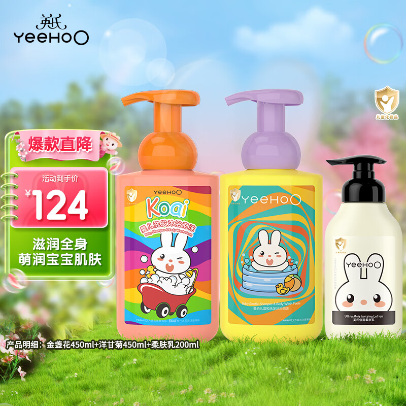 英氏宝宝沐浴露 儿童洗发水沐浴露二合一氨基酸温和保湿沐浴露