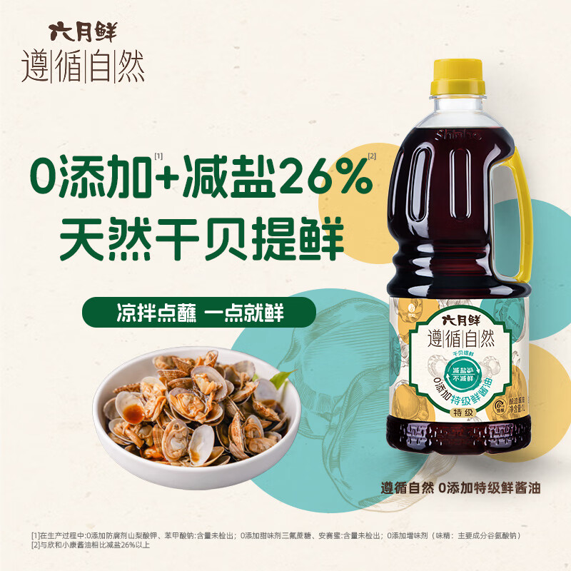 六月鮮遵循自然0添加特級鮮醬油1L【特級醬油】生抽 欣和出品