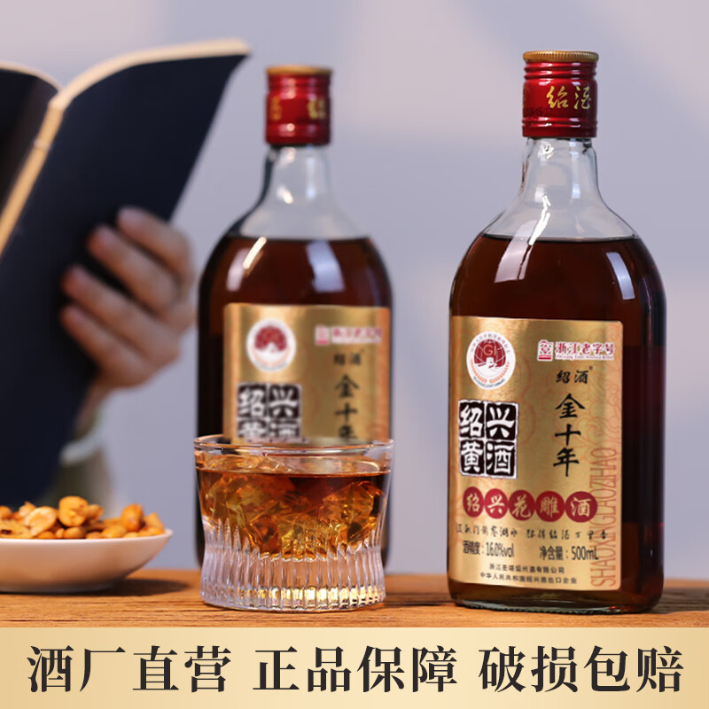 绍绍兴黄酒花雕酒冬酿半干型老酒清爽型黄酒加饭酒料酒绍兴老酒 绍酒金十年16度 500mL 6瓶 整箱装