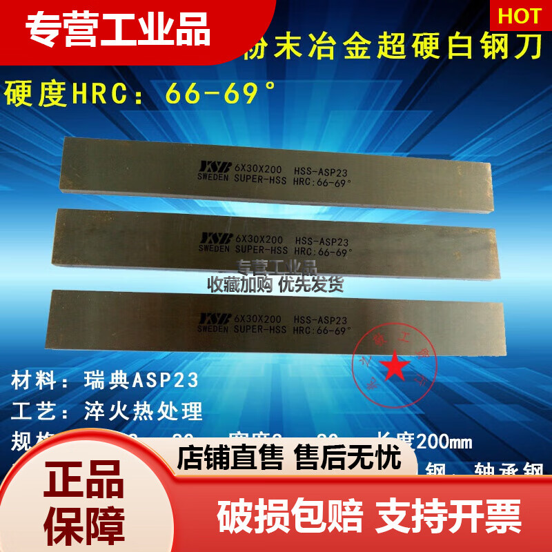 定制瑞典 ASP23粉末鋼 超硬白鋼刀 白鋼刀條 白鋼刀片 2mm /3mm 2*30*200