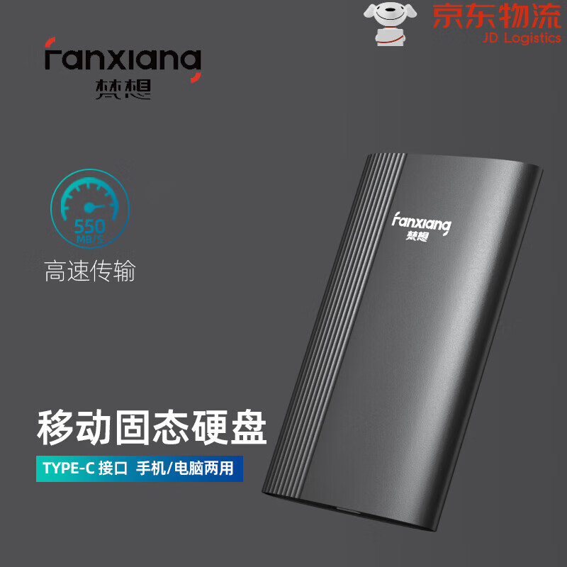 梵想移动固态硬盘1t指纹加密外接硬盘Type-cUSB3.2兼容Mac P105全盘不掉速 256GB