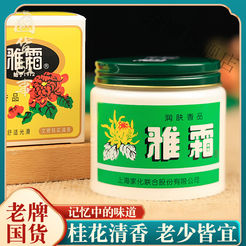 雅雙霜雪花膏上海雅霜雪花膏滋潤護(hù)膚面霜擦臉油女人男士老牌 1瓶裝