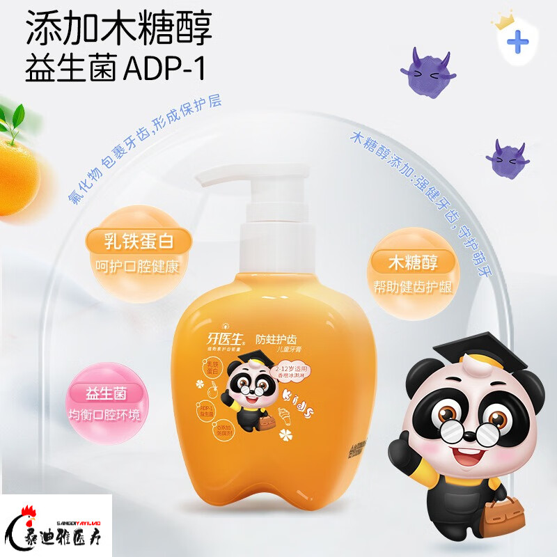 牙膏按压儿童医用 儿牙膏宝宝换牙期专用按压式其它口腔护理产品 200g防蛀护齿儿童牙膏