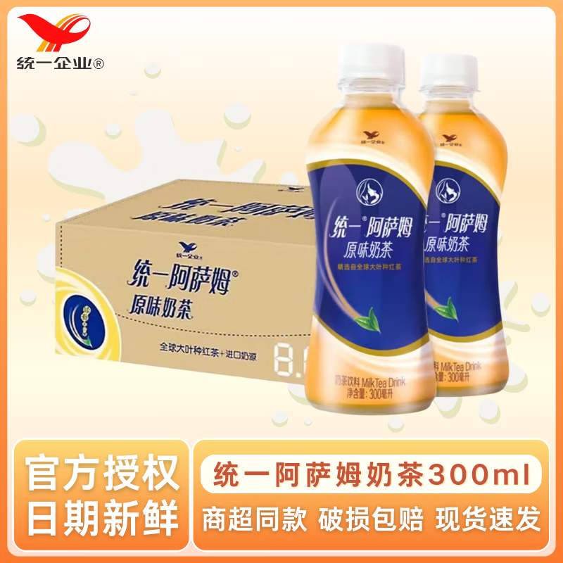 统一阿萨姆奶茶300ML经典原味奶茶饮料小瓶装下午茶轻巧便捷 300ML*24瓶