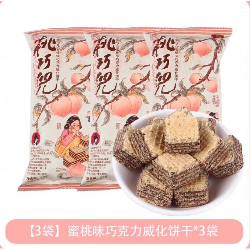 茶颜悦色桃巧儿蜜桃味巧克力威化饼干长沙特产伴手礼休闲零食茶点 蜜桃味巧克力威化饼干*3袋