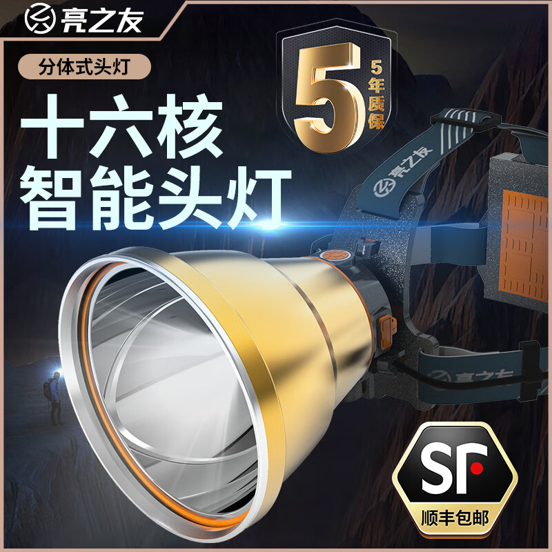 亮之友頭燈強光超長續(xù)航16核大功率激光炮充電戶外照明釣魚巡邏超亮頭燈 黃光A11智能分體【智能感應(yīng)】