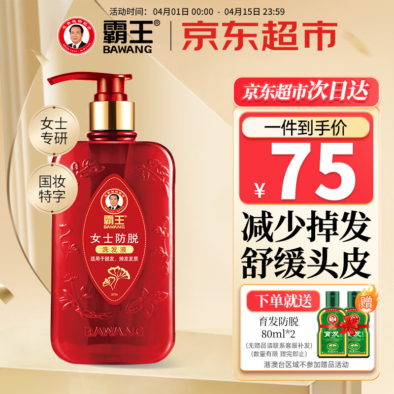 霸王女士防脱发洗发液750ml（防脱洗发水 柔顺滋养洗发露 洗头膏）