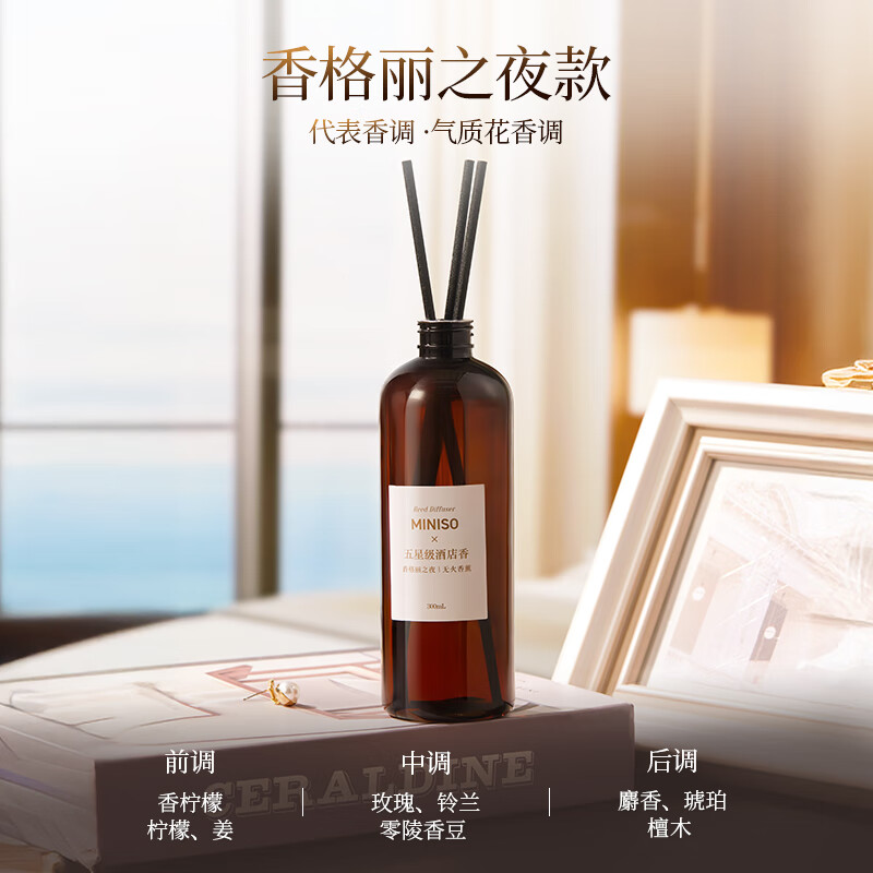 名创优品（MINISO）五星级酒店香系列-无火香薰补充液（香格丽之夜，300mL）