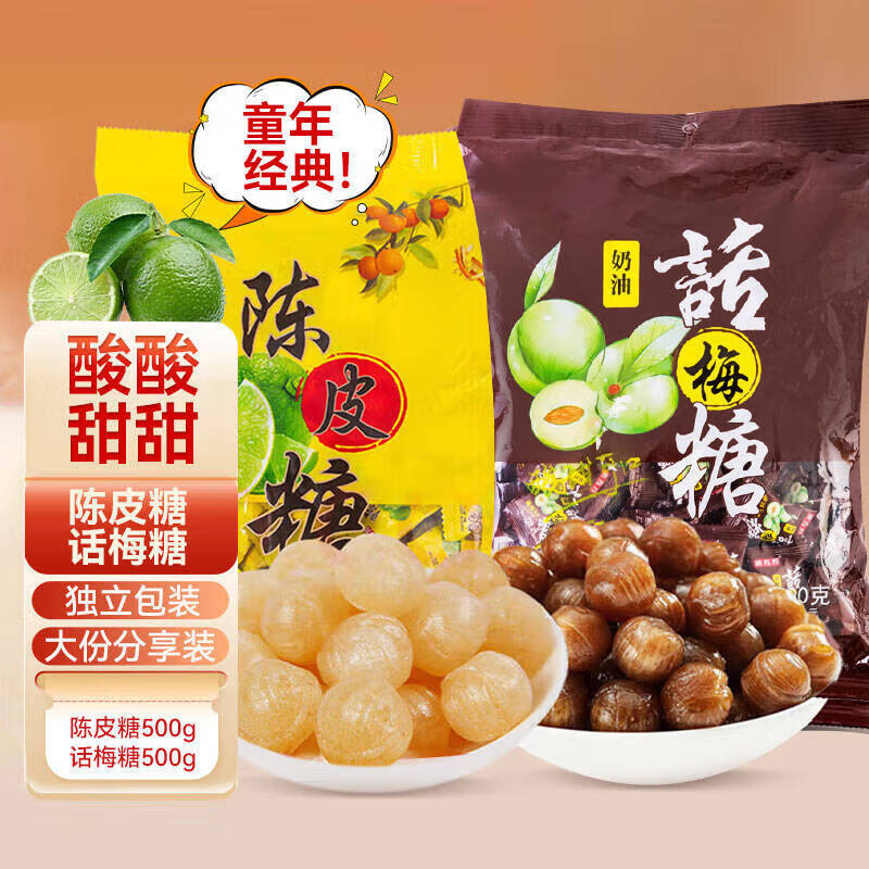 俏己食 陈皮糖话梅糖酸甜水果硬糖果办公室零食前台招待散装糖果批发2斤