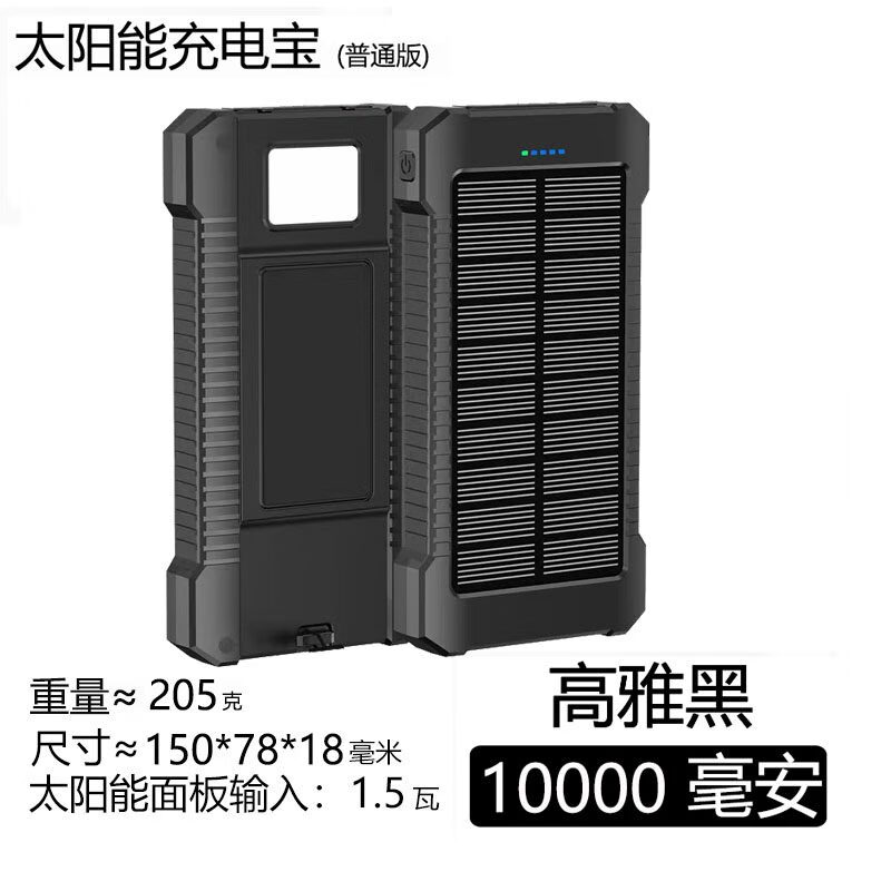 喜越德国太阳能充电宝2万毫军工三防专用移动电源超大量便携充电器 10000毫安+太阳能单面板 20000mAh