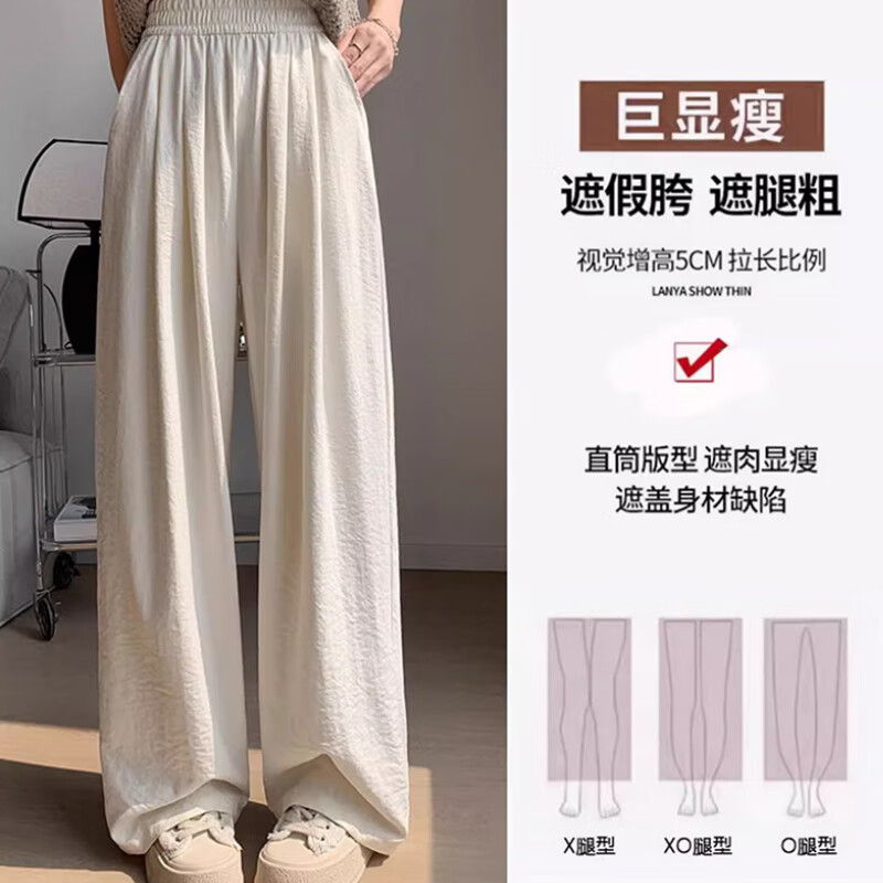 翊尚美山本裤女夏新款小个子直筒休闲裤高腰宽松薄款肌理阔腿垂感奶芙裤 奶白色 【冰感阔腿遮肉款】 XL 【推荐125-140斤】