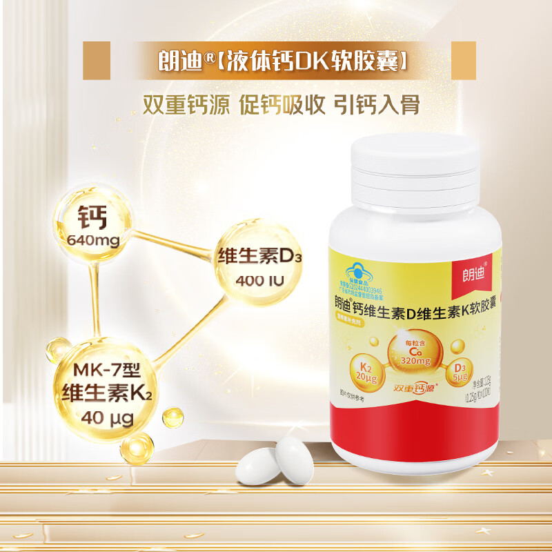 朗迪钙维生素D维生素K软胶囊液体钙片儿童成人中老年男女补钙 100粒*1瓶 （新效期大瓶装）