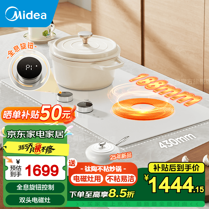 美的【國家補(bǔ)貼】電磁爐電磁灶家用恒溫勻火嵌入式單頭雙頭灶火鍋觸控定時小戶型大戶型臺嵌兩用電陶爐 【雙頭電磁|旋鈕款】升級全息數(shù)顯旋鈕