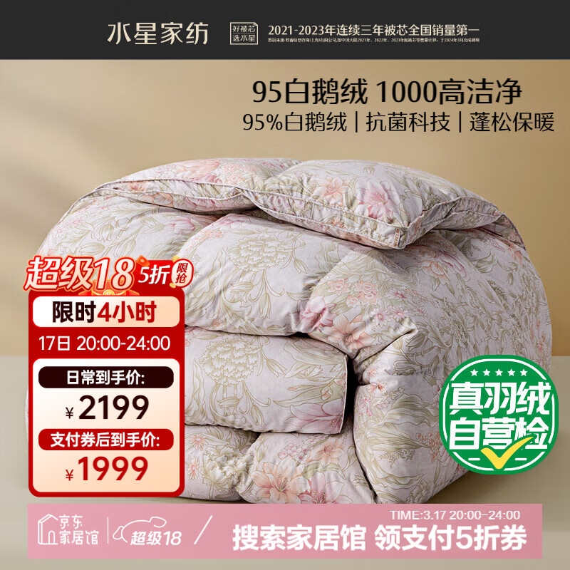 水星家紡羽絨被子95%白鵝絨被子冬季冬被芯加厚雙人羽絨被220x240cm