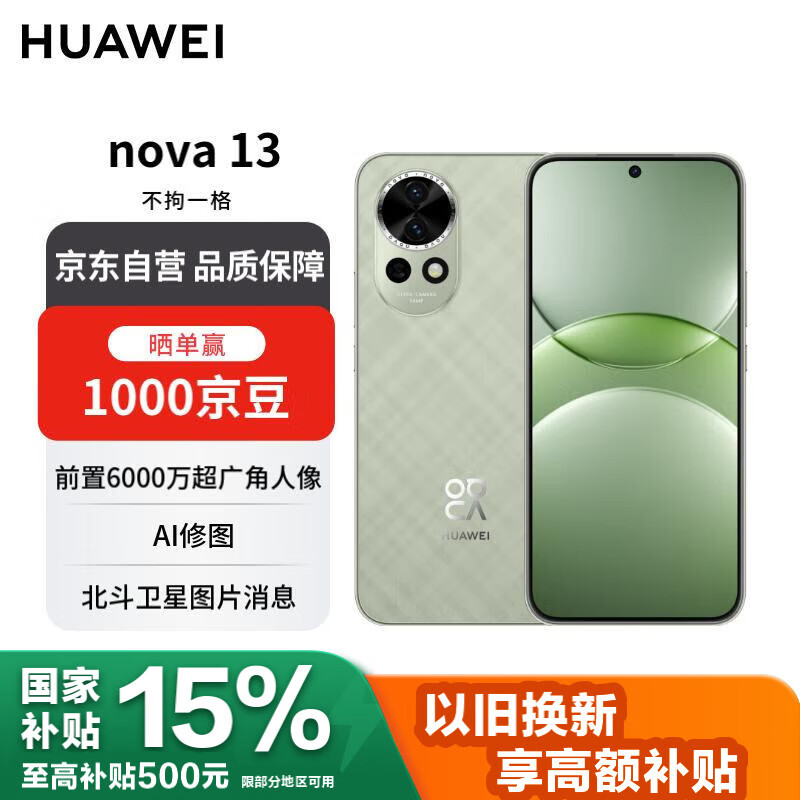 HUAWEI/��Ϊ nova 13 �ֻ� ����� 12+256G