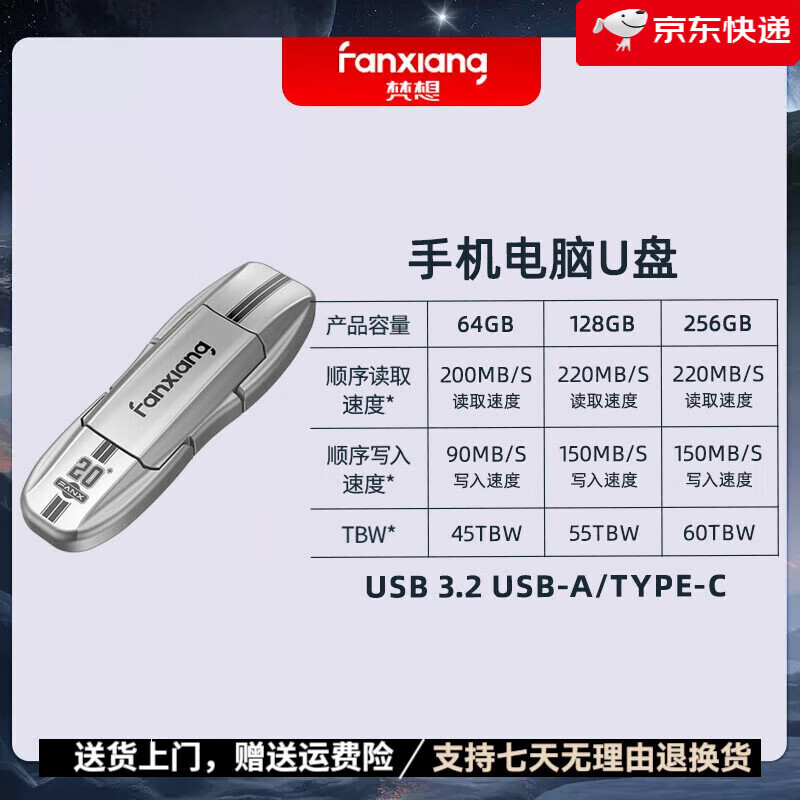 梵想（FANXIANG）u盘固态大容量手机电脑两用存储typec高速优盘 双头高速220Mb/s【款】 64GB