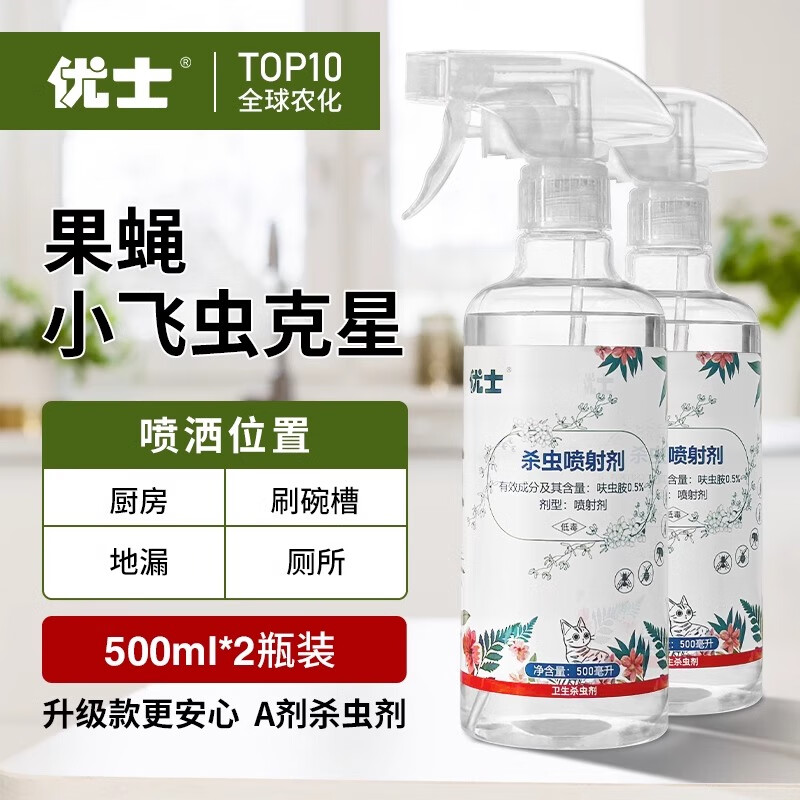 优士室内去除小飞虫克星厨房垃圾桶下水道驱赶苍蝇灭杀果蝇杀虫剂 加强款2瓶 立省19.9 京东折扣/优惠券