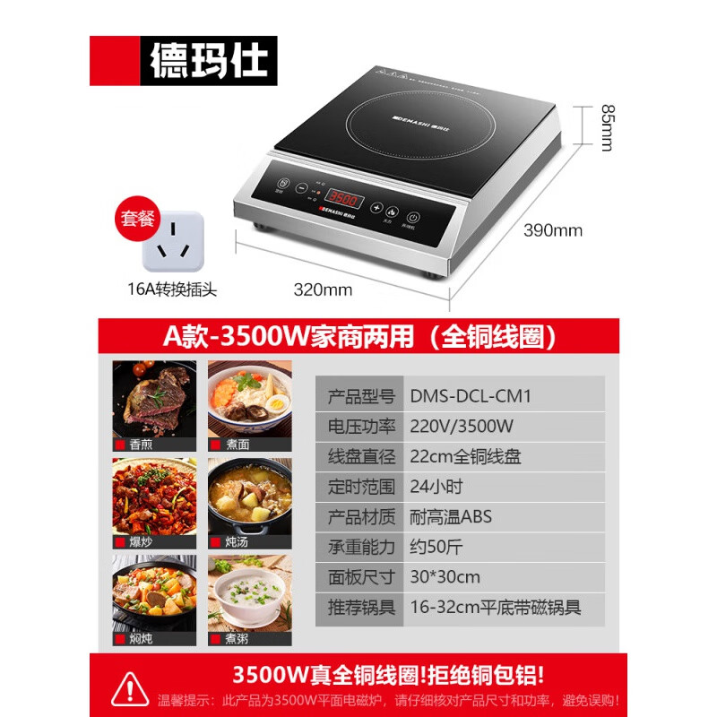 德玛仕（DEMASHI）电磁炉大功率商 用电磁炉厨房3500W汤炉平面电灶炉电灶台凹面家用 A款-3500W家商两用丨全铜线圈(