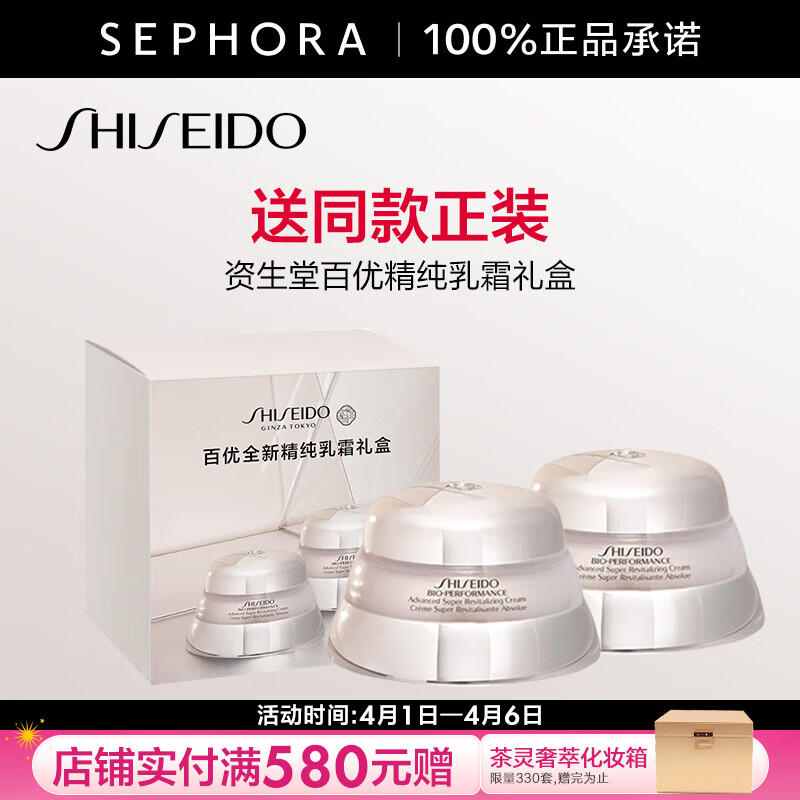 资生堂（Shiseido） 百优精纯乳霜 50ml买正送正