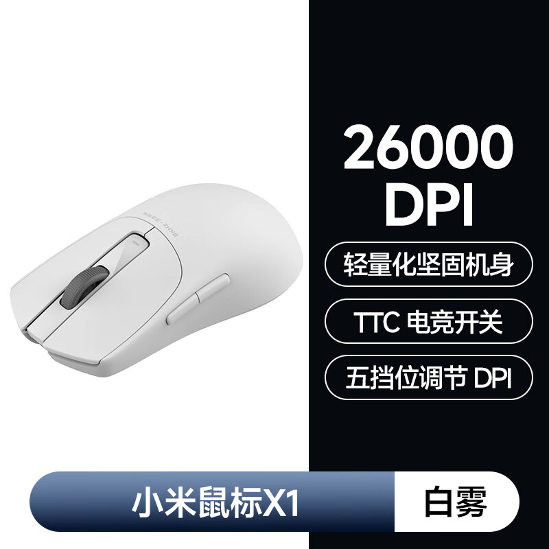 小米鼠标X1电竞游戏科技感有线无线鼠标3395传感器轻量化滚轮鼠标 小米鼠标X1 白雾