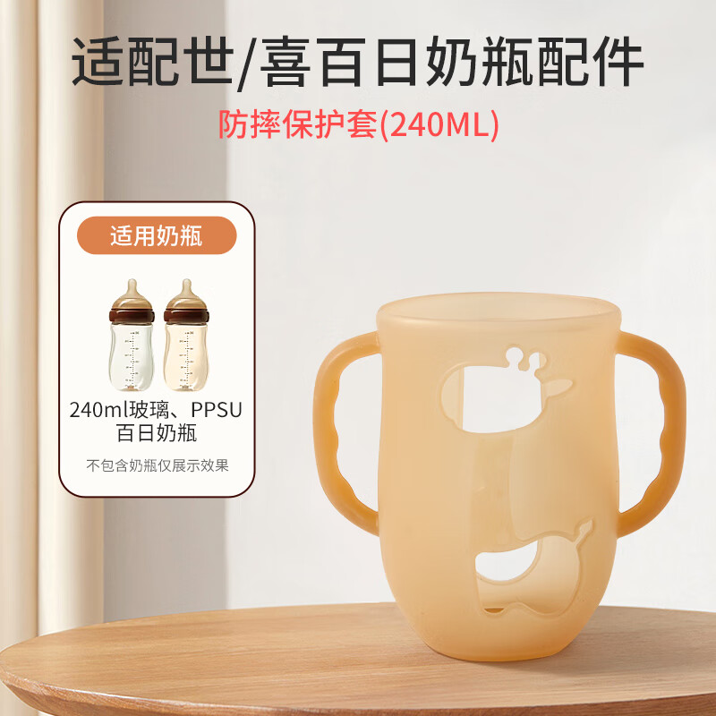 CKOMAICHY适配世喜奶瓶配件新生百日瓶玻璃/PPSU手柄重力球鸭嘴奶嘴吸管杯 全硅胶保护套（适用240ml）