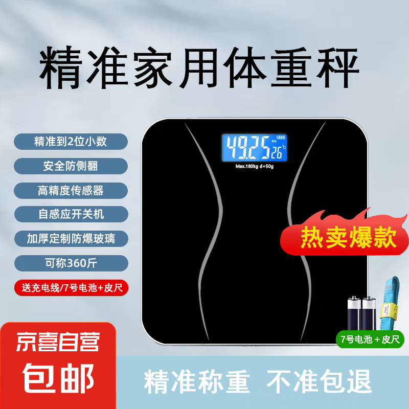 体重秤智能体脂秤电子秤人体小型人体家用精准充电减肥专用人体称 精准体重秤电池款 经典黑