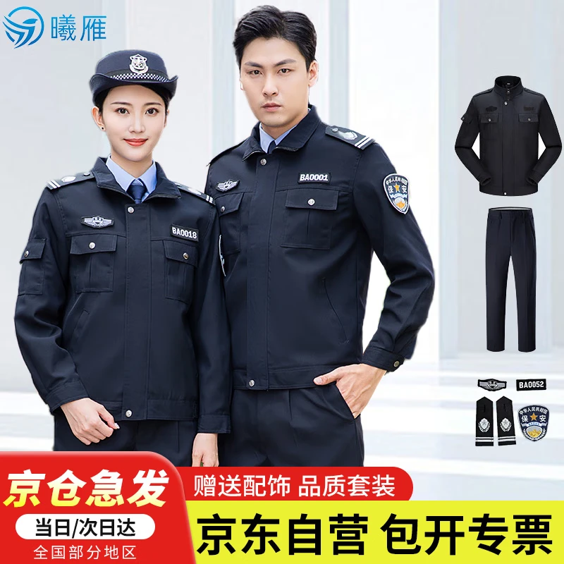 曦雁保安工作服套裝春秋裝作訓(xùn)服保安服安保執(zhí)勤服小區(qū)物業(yè)保安制服