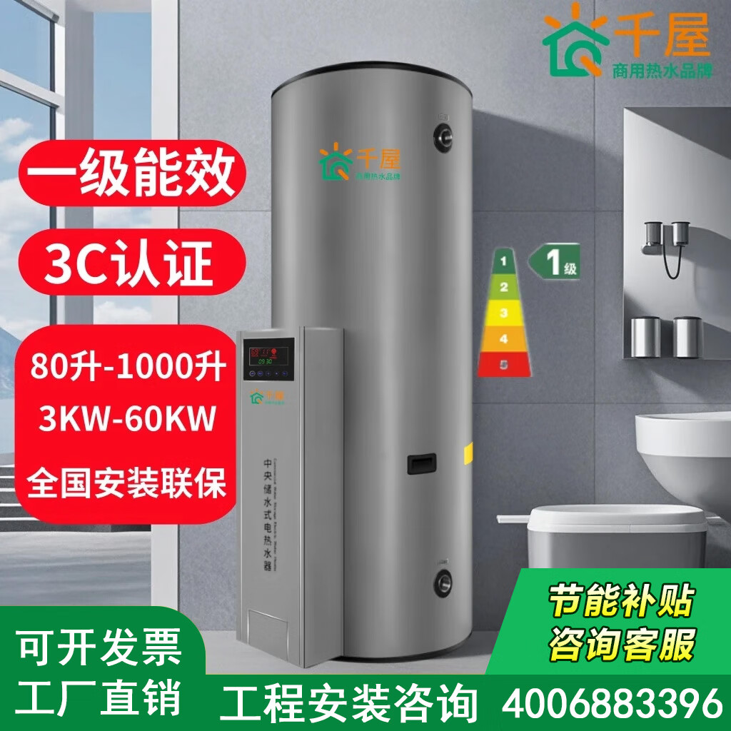 千屋一级能效商用电热水器家用立式落地速热工厂理发店宿舍洗澡商用中央大容量大功率即热储水式热水器 500L 380V 30KW