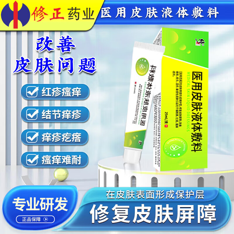修正结节性痒疹药膏硬疙瘩皮肤瘙痒皮炎湿疹真菌感染止痒专用湿疹膏 买二送一【修正】