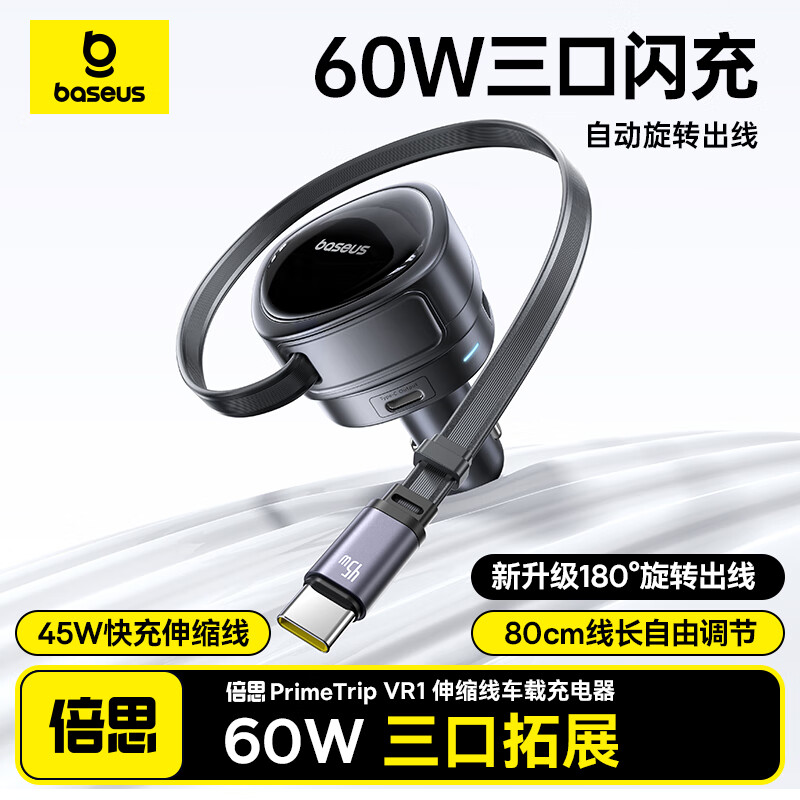 倍思（Baseus）车载充电器点烟器车充超级快充自带伸缩线快充头适用苹果华为 【Typc-C单线45W】+【USB+C口】