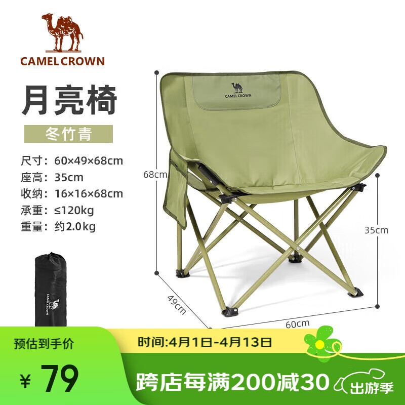 骆驼（CAMEL）户外精致露营折叠椅钓鱼凳子沙滩躺椅懒人月亮椅 1J32265970B