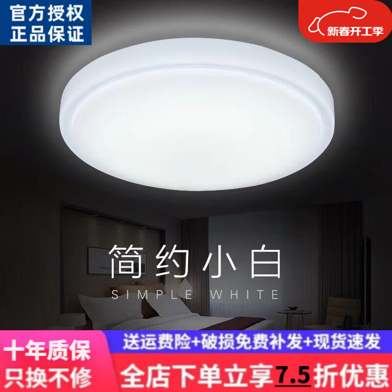 欧普达科奇广东中山灯具 led吸顶灯卧室现代简约客厅灯圆形房间阳台走 小白款 27cm-单色白光24W