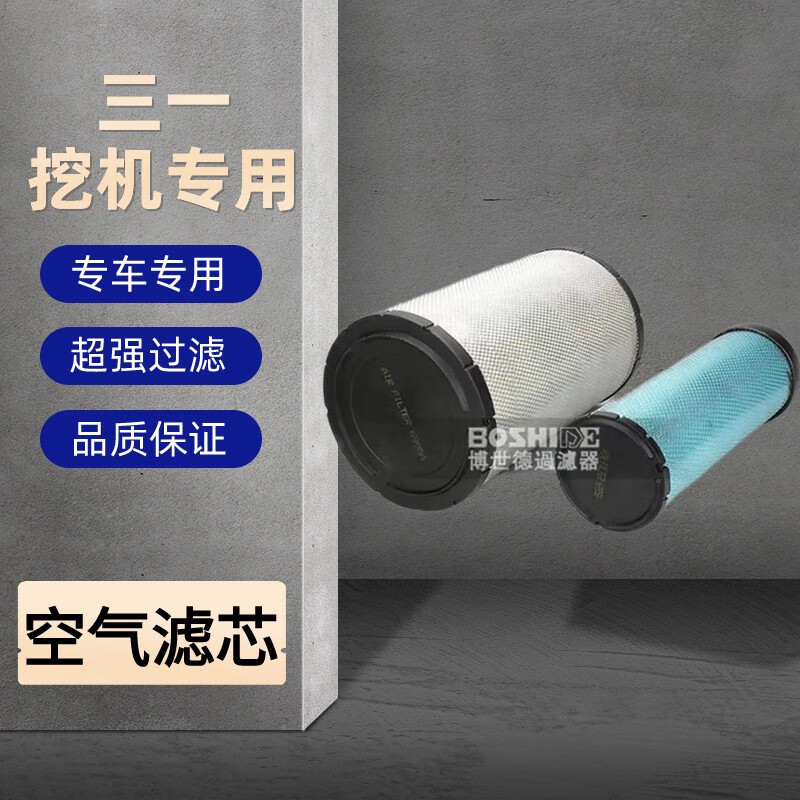 挖掘機三一SY365H 375H新款機油柴油空氣濾芯液壓回油進油濾配件 空氣濾芯