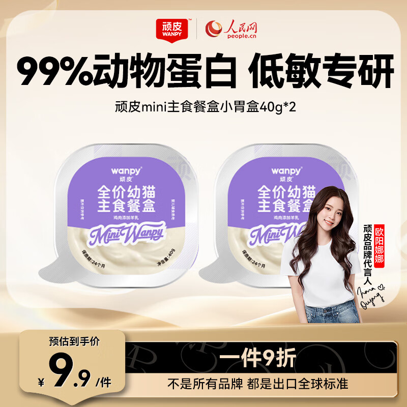 顽皮（Wanpy）全价主食餐盒美毛小胃盒 成猫幼猫咪湿粮主食猫罐头 幼猫鸡肉羊奶【2罐/盒】