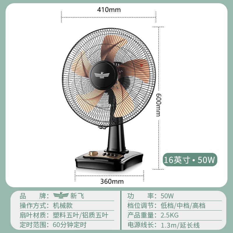 新飞台式风扇电风扇家用桌面台扇小型床上床头大风力卧室大风量摇头电扇 16吋T01铝叶