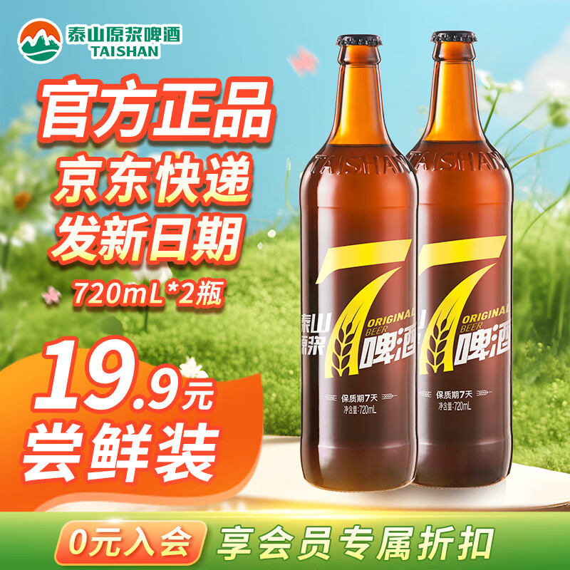 ̩ɽԭ��ơ��̩ɽԭ��7��8��p���ʾ���ơ������ȫ��ѿ���� ��7 ˫ƿװ